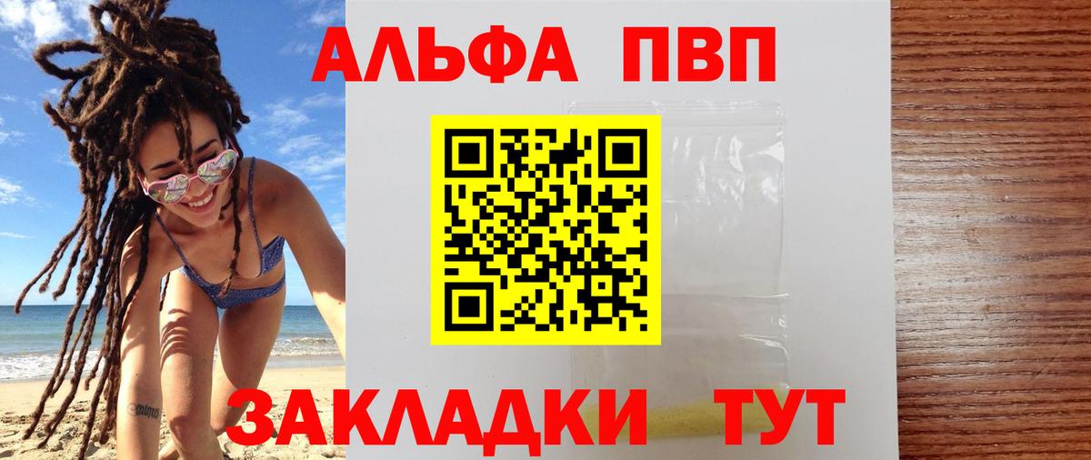 Alpha PVP Соль Ставрополь