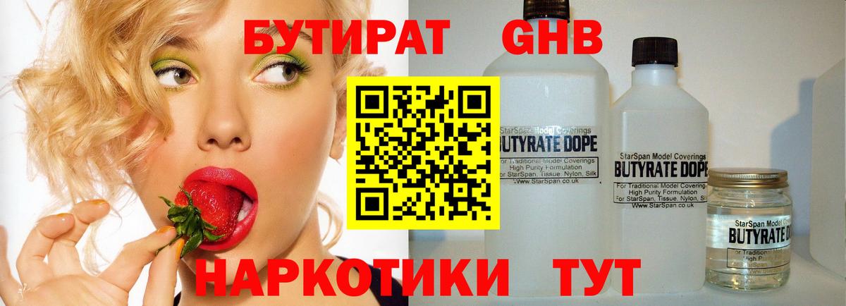 Бутират BDO  Вход с VPN  БУТИРАТ  Ставрополь 