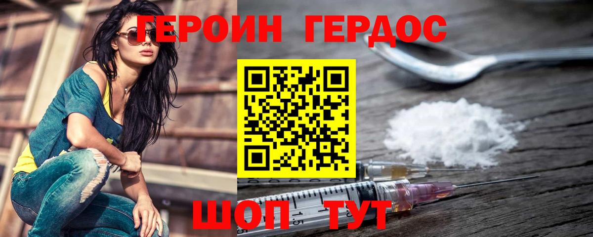 Героин Heroin Ставрополь
