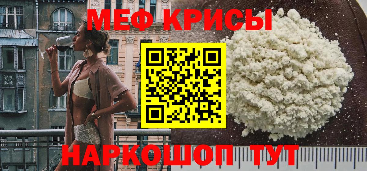 МЕФ кристаллы Ставрополь