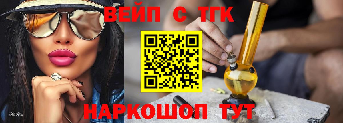 ТГК Wax  ТГК вейп с тгк  Ставрополь  Вход с VPN 